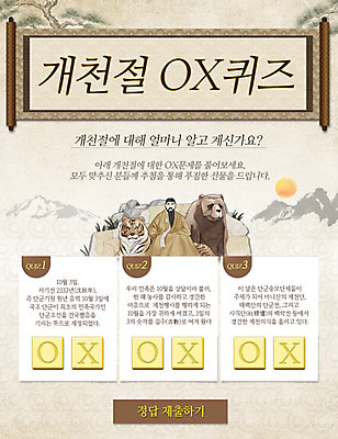 PSD 동물 템플릿 기념일 남자 웹템플릿 곰 산 이벤트페이지 한명 사람 이벤트 성인 소나무 퀴즈 호랑이 족자 개천절 단군 남자만 남자한명만 성인남자만 성인만 이미지템플릿 나무 1 포유류 공휴일 국경일 페이지 단군신화 파일형식