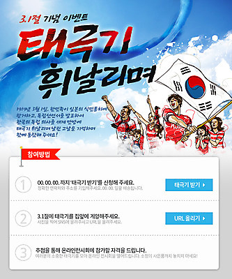 PSD 템플릿 여자 기념일 남자 어린이 웹템플릿 응원 하늘 이벤트페이지 이벤트 여러명 성인 태극기 삼일절 이미지템플릿 다수 사람 공휴일 국기 국경일 페이지 파일형식