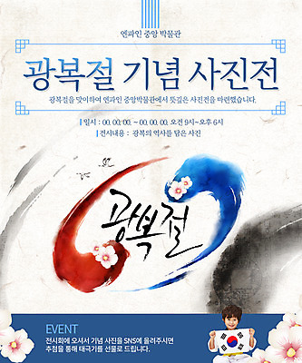 PSD 식물 템플릿 기념일 남자 꽃 어린이 웹템플릿 캘리배경 이벤트페이지 한명 동양인 이벤트 한국인 태극기 태극 무궁화 광복절 사진전 남자만 남자한명만 어린이만 소년만 소년한명만 이미지템플릿 1 문양 백그라운드 사람 인종 공휴일 국기 전시회 국경일 페이지 파일형식