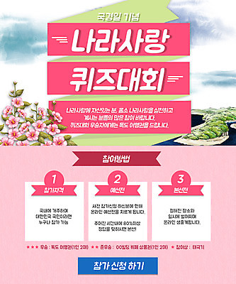 PSD 식물 템플릿 기념일 꽃 웹템플릿 한국 이벤트페이지 이벤트 사람없음 퀴즈 국경일 무궁화 이미지템플릿 아시아 페이지 파일형식