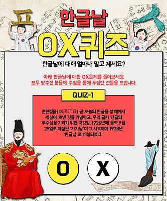 PSD 템플릿 학생 여자 기념일 남자 어린이 웹템플릿 이벤트페이지 사람 동양인 이벤트 여러명 성인 한글 훈민정음 한국인 붓 퀴즈 한글날 세종대왕 이미지템플릿 문자 한국전통 다수 인종 공휴일 왕 국경일 페이지 파일형식