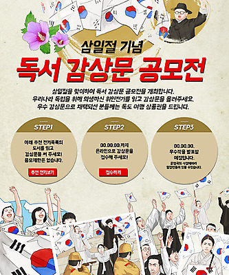 PSD 식물 템플릿 여자 기념일 남자 꽃 웹템플릿 이벤트페이지 사람 동양인 이벤트 여러명 성인 한국인 태극기 무궁화 광복 독립운동 독립운동가 성인만 일제강점기 이미지템플릿 다수 인종 역사 국기 페이지 파일형식