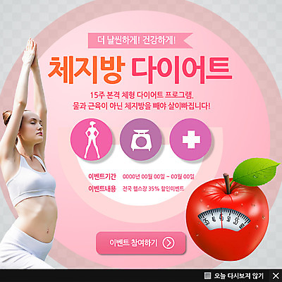 PSD 서양인 외국인 템플릿 여자 웹템플릿 다이어트 과일 요가 팝업 이벤트팝업 웹팝업 저울 한명 사람 이벤트 성인 운동 뷰티 사과 체중계 여자만 여자한명만 성인여자만 성인만 이미지템플릿 1 웰빙 건강 인종 파일형식