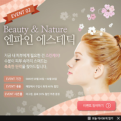 PSD 서양인 외국인 식물 템플릿 여자 꽃 웹템플릿 팝업 이벤트팝업 웹팝업 한명 사람 이벤트 성인 뷰티 스킨케어 에스테틱 여자만 여자한명만 성인여자만 성인만 이미지템플릿 1 인종 파일형식