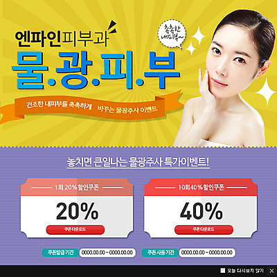 PSD 템플릿 여자 웹템플릿 팝업 이벤트팝업 웹팝업 한명 사람 동양인 이벤트 성인 뷰티 한국인 피부 스킨케어 피부과 여자만 여자한명만 성인여자만 성인만 이미지템플릿 1 병원 인종 신체부위 파일형식