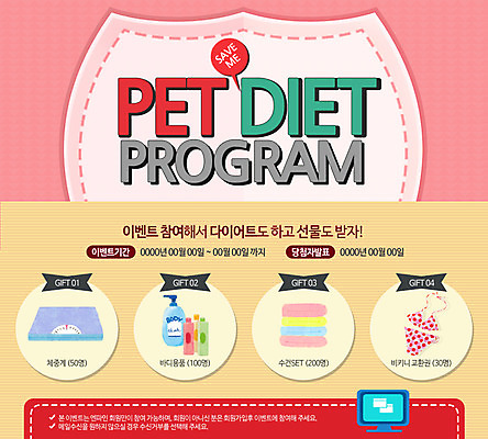 PSD 템플릿 웹템플릿 다이어트 이벤트페이지 이벤트 사람없음 비키니 수건 뷰티 체중계 바디용품 이미지템플릿 수영복 건강 위생용품 미용용품 페이지 파일형식