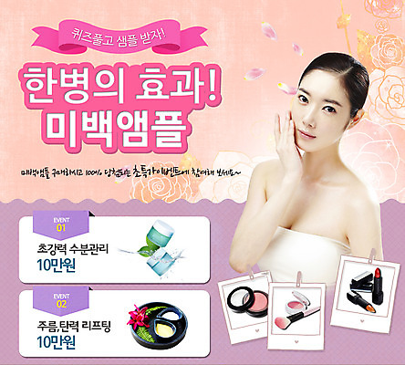 PSD 템플릿 여자 웹템플릿 다이어트 이벤트페이지 한명 사람 동양인 이벤트 성인 뷰티 화장품 한국인 스킨케어 앰플 여자만 여자한명만 성인여자만 성인만 이미지템플릿 1 건강 인종 페이지 파일형식