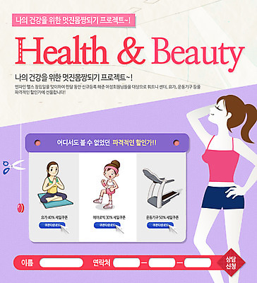 PSD 템플릿 여자 웹템플릿 다이어트 요가 이벤트페이지 건강 사람 이벤트 성인 세명 운동 뷰티 런닝머신 여자만 성인여자만 성인만 이미지템플릿 웰빙 운동기구 페이지 파일형식