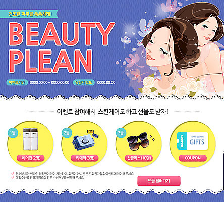 PSD 템플릿 여자 웹템플릿 이벤트페이지 사람 이벤트 성인 두명 뷰티 스킨케어 여자만 성인여자만 성인만 이미지템플릿 페이지 파일형식