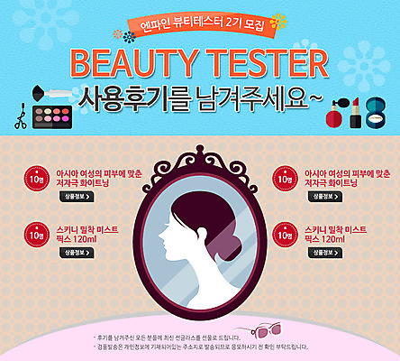 PSD 템플릿 여자 얼굴 웹템플릿 이벤트페이지 사람 이벤트 뷰티 화장품 거울 여자만 이미지템플릿 신체부위 페이지 파일형식