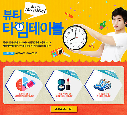 PSD 템플릿 남자 시계 웹템플릿 이벤트페이지 한명 사람 동양인 이벤트 성인 뷰티 한국인 남자만 남자한명만 성인남자만 성인만 이미지템플릿 1 인종 페이지 파일형식