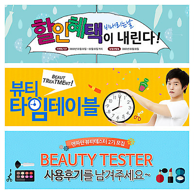 PSD 템플릿 배너 남자 시계 웹템플릿 우산 한명 사람 동양인 이벤트 성인 뷰티 화장품 한국인 이벤트배너 웹배너 남자만 남자한명만 성인남자만 성인만 이미지템플릿 1 인종 파일형식