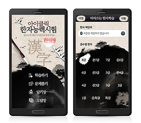 PSD 템플릿 웹템플릿 디자인시안 모바일 프레임 수묵화 사람없음 스마트폰 한자 웹 시험 붓 소나무 어플리케이션 먹 한지 모바일템플릿 모바일웹 코치마크 이미지템플릿 나무 문자 교육 종이 인터넷 서예 미술 핸드폰 스마트기기 심볼 파일형식