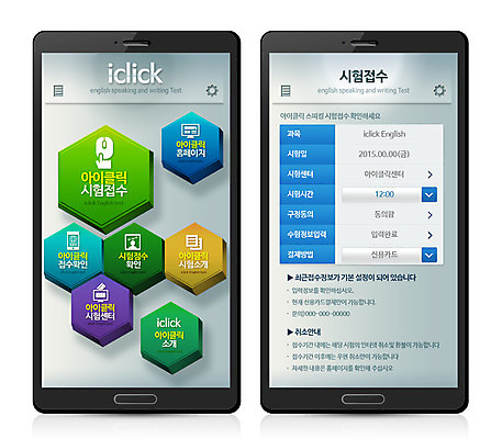 PSD 템플릿 영어 웹템플릿 디자인시안 모바일 프레임 사람없음 스마트폰 픽토그램 웹 시험 어플리케이션 입체 모바일템플릿 모바일웹 접수 코치마크 이미지템플릿 문자 교육 인터넷 핸드폰 스마트기기 심볼 파일형식