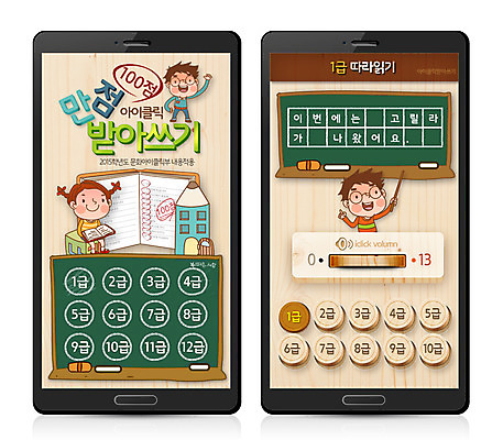 PSD 템플릿 여자 남자 어린이 다수 웹템플릿 디자인시안 모바일 프레임 사람 세명 스마트폰 연필 웹 칠판 어플리케이션 모바일템플릿 모바일웹 받아쓰기 코치마크 어린이만 이미지템플릿 인터넷 학용품 핸드폰 스마트기기 필기구 심볼 파일형식