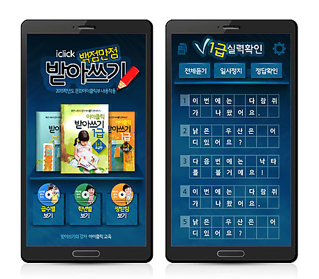 PSD 템플릿 어린이 웹템플릿 디자인시안 모바일 색연필 선반 프레임 책 스마트폰 웹 CD 어플리케이션 모바일템플릿 모바일웹 받아쓰기 코치마크 어린이만 이미지템플릿 가구 인터넷 학용품 사람 핸드폰 스마트기기 심볼 파일형식