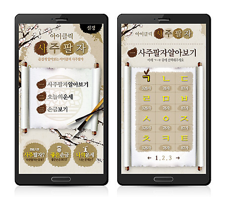 PSD 템플릿 웹템플릿 디자인시안 모바일 프레임 수묵화 사람없음 스마트폰 웹 운세 붓 어플리케이션 두루마리 매화 모바일템플릿 모바일웹 코치마크 이미지템플릿 꽃 인터넷 미술 핸드폰 스마트기기 심볼 파일형식