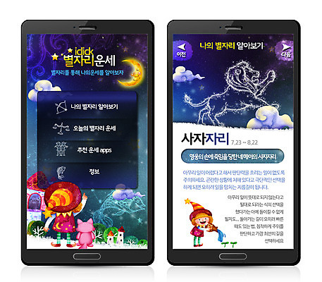 PSD 구름 템플릿 어린이 웹템플릿 밤하늘 디자인시안 모바일 프레임 사람 스마트폰 웹 별자리 달 운세 어플리케이션 모바일템플릿 모바일웹 코치마크 어린이만 이미지템플릿 자연요소 인터넷 하늘 핸드폰 스마트기기 야간 심볼 파일형식