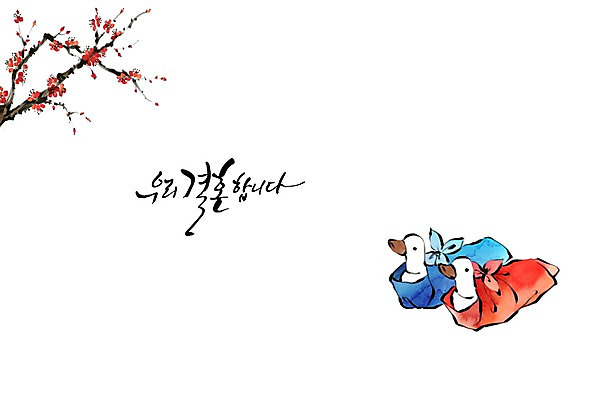 PSD 손글씨 행복 결혼 일러스트 캘리그라피 수채화 사람없음 축하 원앙 전통혼례 청첩장 심플 감성 국내일러스트 한국전통 감정 컨셉 조류 카드_감사 이벤트 전통의례 파일형식