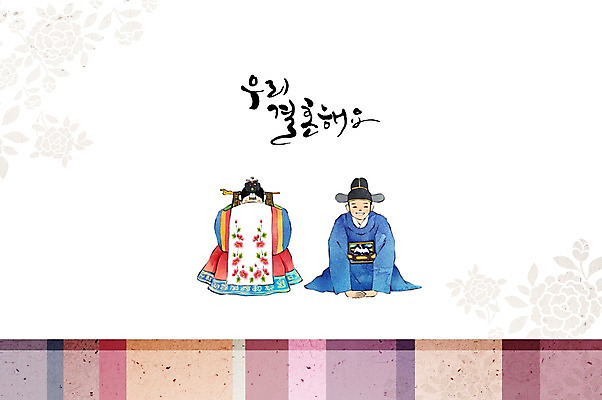 PSD 손글씨 여자 남자 행복 신부 신랑 결혼 일러스트 캘리그라피 수채화 사람 성인 두명 축하 절 전통의상 한복 전통혼례 청첩장 심플 감성 국내일러스트 한국전통 전통 감정 컨셉 카드_감사 이벤트 인사 전통의례 파일형식