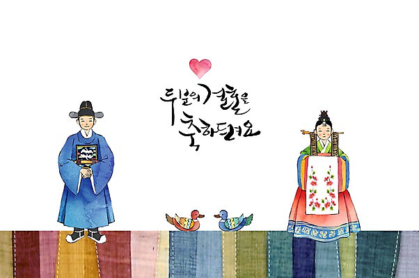 PSD 손글씨 여자 남자 행복 신부 신랑 결혼 일러스트 캘리그라피 수채화 사람 성인 두명 축하 전통의상 한복 원앙 전통혼례 청첩장 심플 감성 국내일러스트 한국전통 전통 감정 컨셉 조류 카드_감사 이벤트 전통의례 파일형식