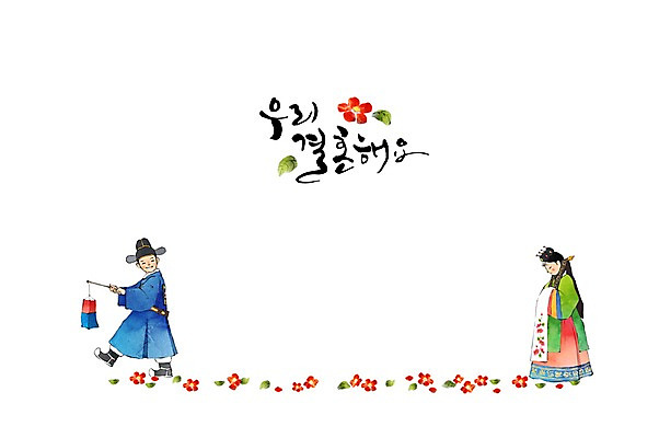 PSD 손글씨 여자 남자 행복 신부 신랑 결혼 일러스트 캘리그라피 수채화 사람 성인 두명 축하 전통의상 한복 전통혼례 청첩장 심플 감성 동백 호롱불 국내일러스트 한국전통 전통 꽃 감정 컨셉 조명 카드_감사 이벤트 전통의례 파일형식