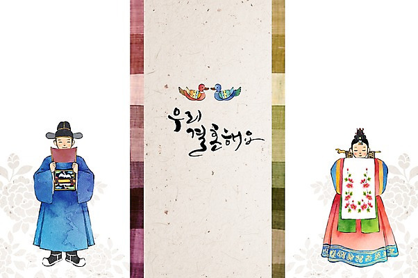 PSD 손글씨 여자 남자 행복 신부 신랑 결혼 일러스트 캘리그라피 수채화 사람 성인 두명 축하 전통의상 한복 전통혼례 청첩장 감성 국내일러스트 한국전통 전통 감정 컨셉 카드_감사 이벤트 전통의례 파일형식