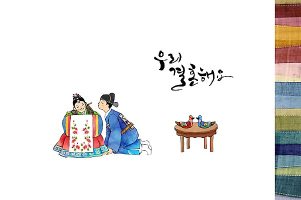 PSD 손글씨 여자 남자 행복 신부 신랑 결혼 일러스트 캘리그라피 수채화 키스 사람 성인 두명 축하 전통의상 한복 전통혼례 청첩장 감성 국내일러스트 한국전통 전통 감정 컨셉 카드_감사 이벤트 전통의례 애정표현 파일형식