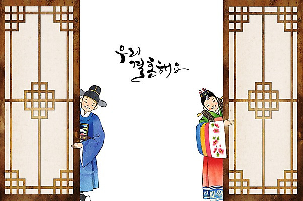 PSD 손글씨 여자 남자 행복 신부 신랑 결혼 일러스트 캘리그라피 수채화 사람 성인 두명 축하 전통의상 한복 전통혼례 청첩장 전통문 감성 국내일러스트 한국전통 전통 감정 컨셉 카드_감사 이벤트 문 전통의례 파일형식