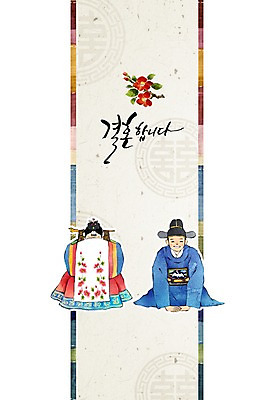 PSD 손글씨 여자 남자 행복 신부 신랑 결혼 일러스트 캘리그라피 수채화 사람 성인 두명 축하 절 전통의상 한복 전통혼례 청첩장 감성 동백 국내일러스트 한국전통 전통 꽃 감정 컨셉 카드_감사 이벤트 인사 전통의례 파일형식