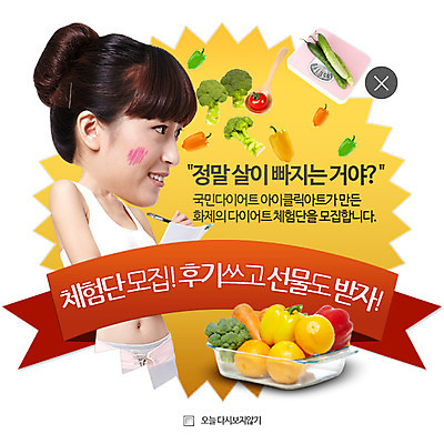 PSD 템플릿 여자 웹템플릿 다이어트 채소 과일 팝업 이벤트팝업 웹팝업 건강 한명 사람 동양인 성인 한국인 체중계 레이어팝업 여자만 여자한명만 성인여자만 성인만 이미지템플릿 1 인종 파일형식