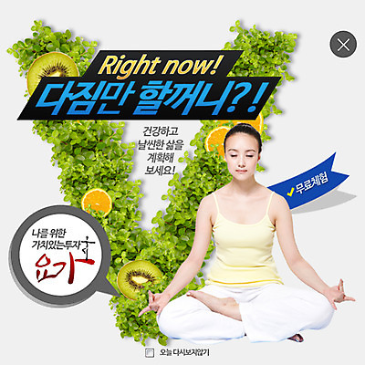 PSD 외국인 식물 템플릿 여자 웹템플릿 오렌지 과일 요가 팝업 이벤트팝업 웹팝업 건강 한명 사람 동양인 성인 운동 클로버 레이어팝업 여자만 여자한명만 성인여자만 성인만 이미지템플릿 1 웰빙 인종 파일형식