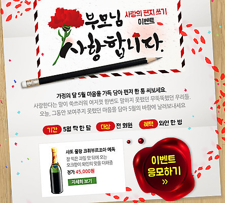 PSD 식물 템플릿 꽃 행복 웹템플릿 이벤트페이지 함께함 이벤트 사람없음 어버이날 편지 카네이션 이미지템플릿 기념일 감정 컨셉 페이지 파일형식