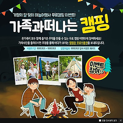 PSD 서양인 외국인 템플릿 여자 남자 행복 별 아들 웹템플릿 가정 가족 엄마 함께함 팝업 이벤트팝업 웹팝업 사람 이벤트 여러명 성인 캠핑 꼬치 아빠 모닥불 가랜드 성인만 이미지템플릿 자연요소 감정 다수 컨셉 관계 불 레저 인종 파티용품 파일형식