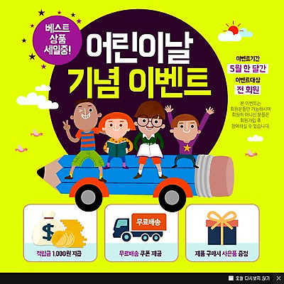 PSD 템플릿 여자 남자 행복 어린이 웹템플릿 함께함 팝업 이벤트팝업 웹팝업 사람 이벤트 여러명 연필 어린이날 어린이만 이미지템플릿 기념일 감정 다수 컨셉 학용품 필기구 파일형식