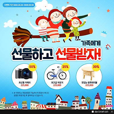 PSD 템플릿 여자 남자 행복 어린이 웹템플릿 가정 가족 하늘 엄마 함께함 팝업 이벤트팝업 웹팝업 선물 사람 이벤트 여러명 마을 아빠 빗자루 가정의달 이미지템플릿 감정 다수 컨셉 관계 5월 청소도구 파일형식