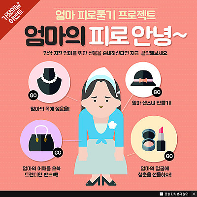 PSD 템플릿 모자 여자 행복 웹템플릿 목걸이 가족 엄마 함께함 팝업 이벤트팝업 웹팝업 피곤 두건 한명 사람 이벤트 성인 화장품 핸드백 가정의달 여자만 여자한명만 성인여자만 성인만 이미지템플릿 1 잡화 감정 컨셉 가방 장신구 관계 뷰티 5월 파일형식