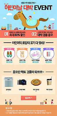 PSD 구름 템플릿 여자 남자 행복 어린이 웹템플릿 이벤트페이지 함께함 선물 사람 이벤트 여러명 성인 건물 쇼핑 카트 말_동물 어린이날 사은품 이미지템플릿 자연요소 건축물 기념일 감정 다수 컨셉 포유류 상품 페이지 파일형식