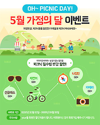 PSD 구름 템플릿 커플 공원 여자 남자 행복 어린이 웹템플릿 가족 이벤트페이지 함께함 사람 이벤트 여러명 성인 선글라스 소풍 카메라 자전거 강아지 나침반 가정의달 풍선 반려 솜사탕 이미지템플릿 자연요소 공공시설 감정 안경 다수 컨셉 관계 디저트 전자제품 반려동물 야외활동 바이크 개 5월 페이지 파일형식