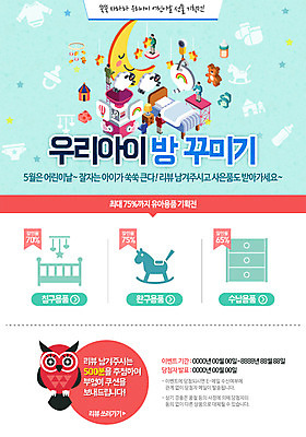 PSD 구름 템플릿 옷 행복 별 웹템플릿 이벤트페이지 함께함 사람 이벤트 장난감 곰인형 방 달 침대 말_동물 어린이날 기저귀 부엉이 이미지템플릿 자연요소 기념일 감정 인형 가구 컨셉 포유류 조류 아기용품 페이지 파일형식