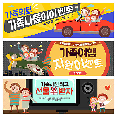 PSD 템플릿 배너 여자 남자 행복 어린이 웹템플릿 가족 자동차 가족여행 비행기 함께함 선물 사람 이벤트 여러명 성인 카메라 가정의달 웹배너 이미지템플릿 감정 육상교통 여행 다수 컨셉 관계 항공교통 대중교통 전자제품 5월 파일형식