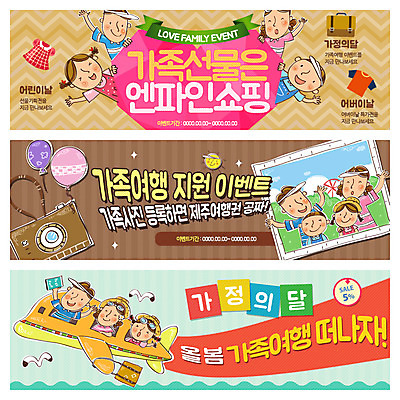 PSD 템플릿 배너 여자 남자 행복 어린이 웹템플릿 가족 비행기 함께함 선물 사람 이벤트 여러명 성인 카메라 가정의달 웹배너 이미지템플릿 감정 다수 컨셉 관계 항공교통 대중교통 전자제품 5월 파일형식