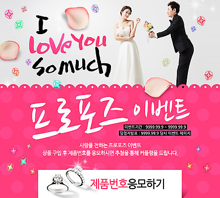 PSD 식물 템플릿 여자 남자 꽃잎 꽃다발 웹템플릿 결혼 프로포즈 이벤트페이지 사람 동양인 이벤트 성인 두명 장미 한국인 반지 다이아몬드 다이아몬드반지 성인만 이미지템플릿 꽃 장신구 인종 보석 페이지 파일형식