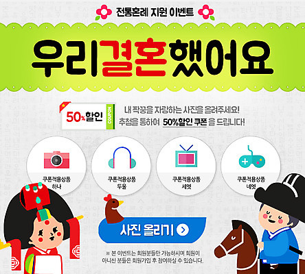 PSD 템플릿 여자 남자 신부 웹템플릿 신랑 결혼 이벤트페이지 사람 이벤트 성인 두명 닭 말_동물 한복 전통혼례 성인만 이미지템플릿 한국전통 포유류 조류 전통의상 전통의례 페이지 파일형식