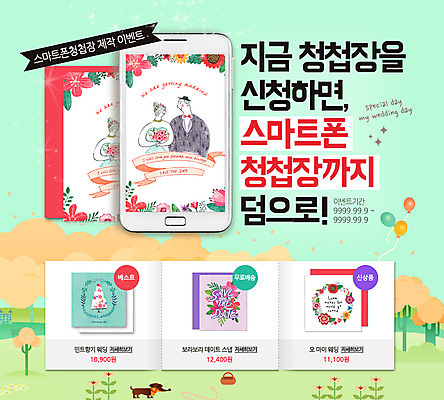 PSD 템플릿 부부 여자 남자 꽃 신부 웹템플릿 신랑 결혼 모바일 이벤트페이지 사람 이벤트 성인 두명 스마트폰 청첩장 초대장 성인만 이미지템플릿 식물 커플 카드_감사 핸드폰 스마트기기 페이지 파일형식