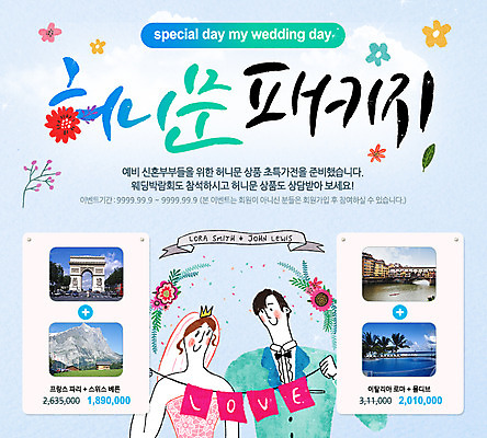 PSD 템플릿 여자 남자 꽃 신부 여행 웹템플릿 신랑 결혼 이벤트페이지 사랑 사람 이벤트 성인 두명 신혼여행 성인만 이미지템플릿 식물 감정 페이지 파일형식