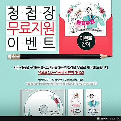 PSD 템플릿 여자 남자 웹템플릿 결혼 팝업 이벤트팝업 웹팝업 사랑 사람 이벤트 두명 연필 CD 청첩장 이미지템플릿 감정 학용품 카드_감사 필기구 파일형식