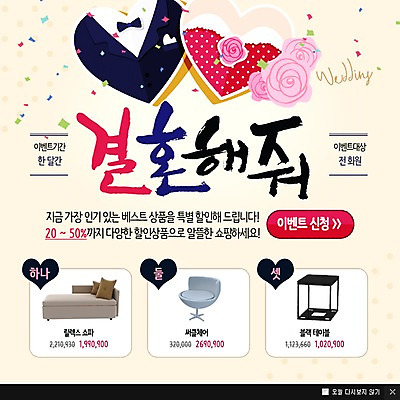 PSD 템플릿 손글씨 드레스 가구 웹템플릿 결혼 캘리그라피 팝업 이벤트팝업 웹팝업 정장 턱시도 이벤트 사람없음 장미 하트 혼수품 이미지템플릿 모양 옷 꽃 생활용품 오브젝트 파일형식