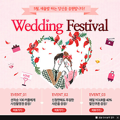 PSD 템플릿 부부 커플 여자 남자 꽃 리본 웹템플릿 결혼 팝업 이벤트팝업 웹팝업 선물 사람 이벤트 성인 두명 캐리어 하트 보석 성인만 이미지템플릿 모양 식물 관계 여행가방 광석 파일형식