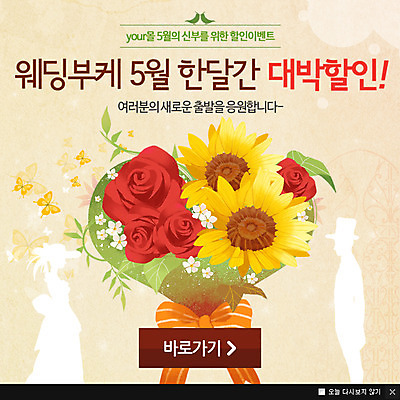 PSD 식물 템플릿 여자 남자 꽃 실루엣 종이 부케 웹템플릿 나비 결혼 해바라기 팝업 이벤트팝업 웹팝업 사람 이벤트 성인 두명 장미 질감 성인만 이미지템플릿 꽃다발 곤충 촬영기법 파일형식